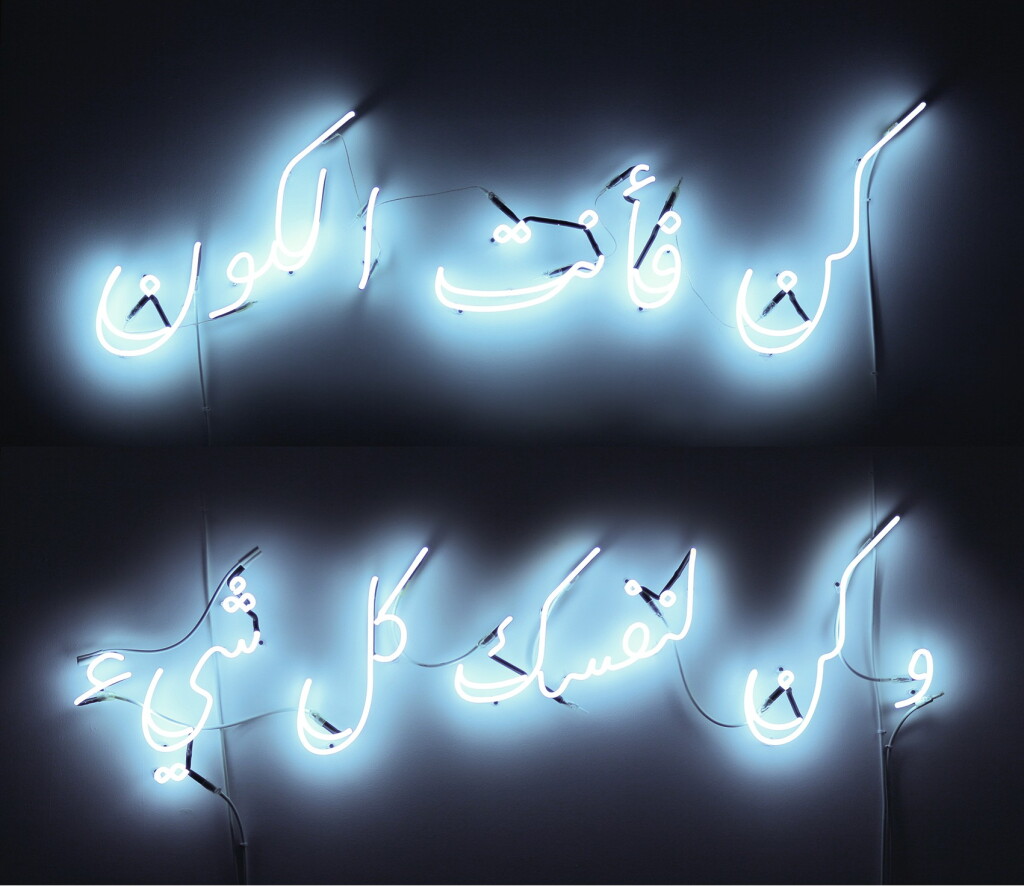 View full screen - View 1 of Lot 29. ZEINAB AL HASHEMI | I) BE AS YOU ARE THE UNIVERSE II) AND BE EVERYTHING TO YOURSELF.