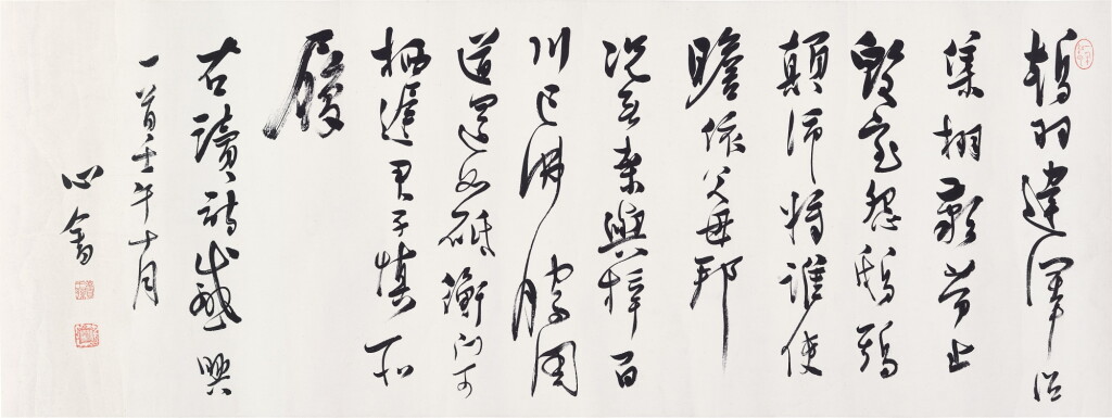 View full screen - View 1 of Lot 2518. 溥儒 自作詩〈讀詩感興〉| Pu Ru, Poem in Xingshu.