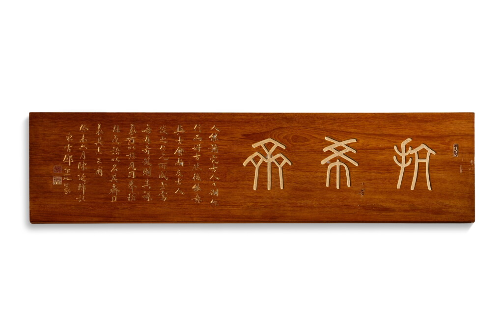 View full screen - View 1 of Lot 8001. The ‘Kangxi Zhai’ hall-name plaque, carved for Edward T. Chow, signed Chen Hanguang and Deng Erya | 仇焱之「抗希齋」匾額 陳含光癸未年(1943年)記 鄧爾雅篆.