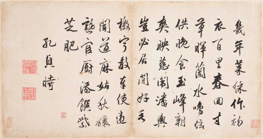 View full screen - View 1 of Lot 3065. 孔貞時 行書《寸草春暉》詩|Kong Zhenshi, Poem in Running Script.