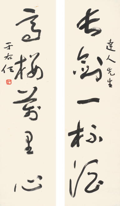 View full screen - View 1 of Lot 2623. 于右任 草書五言聯 | Yu Youren, Calligraphy Couplet in Caoshu.