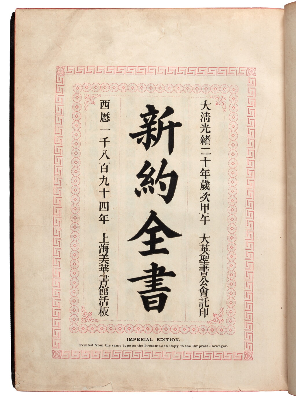 View full screen - View 1 of Lot 174. China | New Testament in Chinese, Shanghai, 1894, Imperial Edition, black morocco gilt.