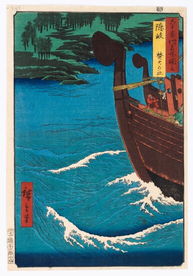 View full screen - View 1 of Lot 444. Utagawa Hiroshige (1797-1858) | Oki Province: Takuhi Shrine (Oki, Takuhi no yashiro) | Edo period, 19th century.