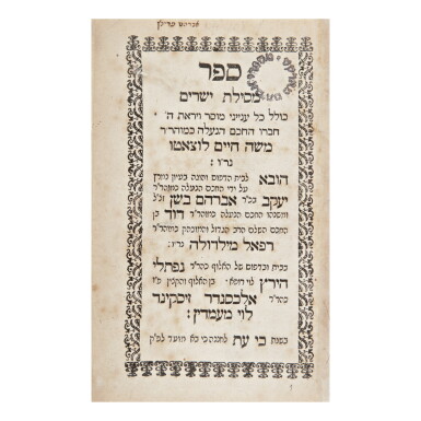 View full screen - View 1 of Lot 94. SEFER MESILLAT YESHARIM (THE PATH OF THE UPRIGHT), RABBI MOSES HAYYIM LUZZATTO, AMSTERDAM: NAPHTALI HERZ LEVI ROFE, 1740.