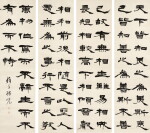 楊峴 隸書〈道德經〉| Yang Xian, Tao Te Ching in Lishu