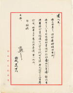 胡適 致胡家健札兩通 | Hu Shih, Two letters to Hu Chia-Chien