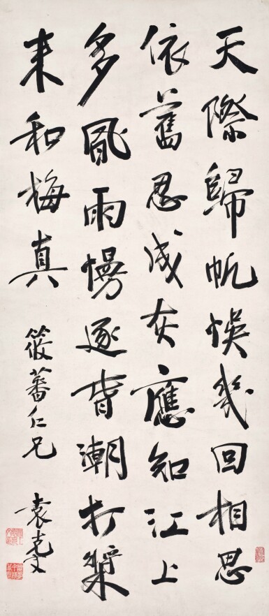 View full screen - View 1 of Lot 3155. 袁克文 行書〈和梅真〉詩 | Yuan Kewen, Poem in Xingshu.