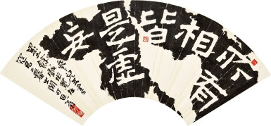 View full screen - View 1 of Lot 3179. 馮康侯 Feng Kanghou | 穎拓書法 Drawing of Stone Rubbing .