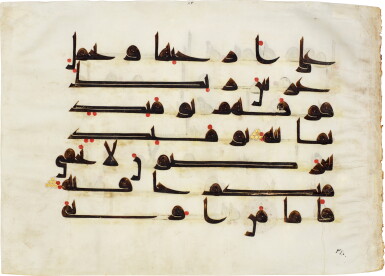 View full screen - View 1 of Lot 5. A Qur'an leaf in Kufic script on vellum, North Africa or Near East, 9th century.