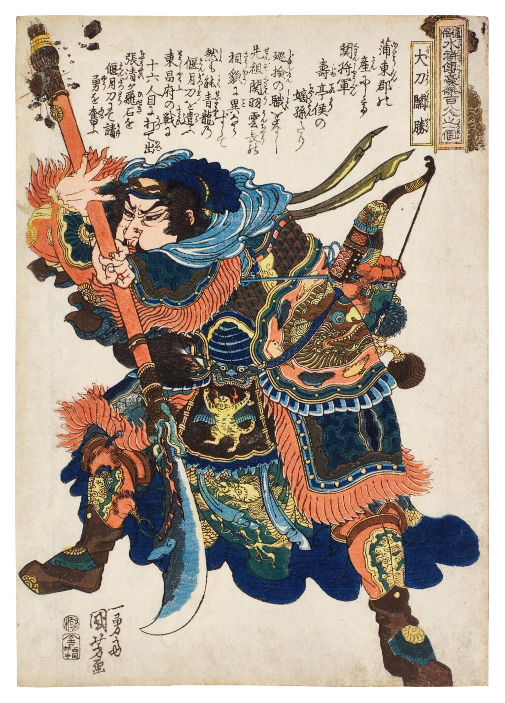 View full screen - View 1 of Lot 58. Utagawa Kuniyoshi (1797-1861) | Guan Sheng (Daito Kansho), the Great Halberd | Edo period, 19th century.