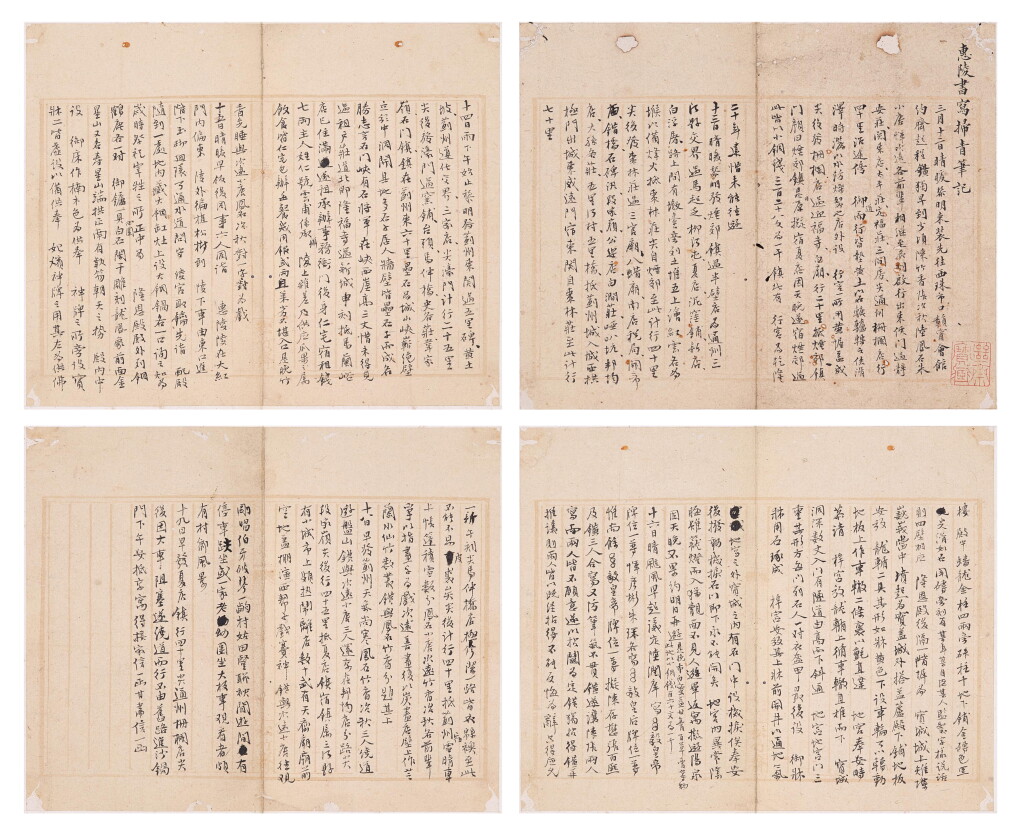 View full screen - View 1 of Lot 2512. 潘寶鐄　惠陵書寫掃青筆記 | Pan Baohuang, Calligraphy.