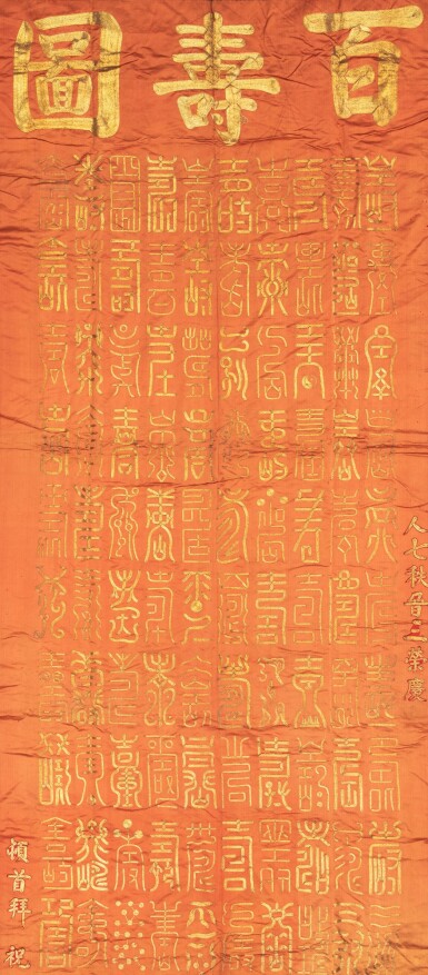 View full screen - View 1 of Lot 103. A large red-silk ground and gold embroidered auspicious hanging Qing dynasty, 19th century | 清十九世紀 杏緞繡金「百壽圖」掛幅.