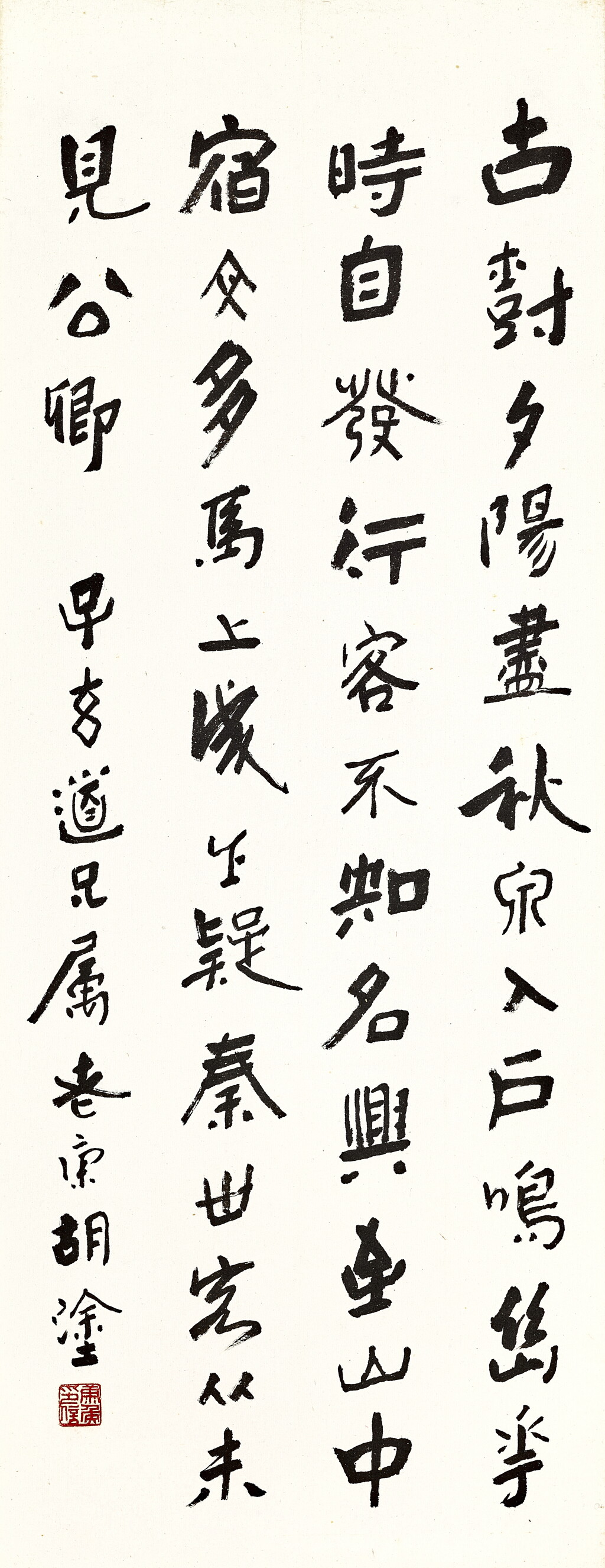 View full screen - View 1 of Lot 6087. 馮康侯 行書集句詩 | Feng Kanghou, Calligaphy in Xingshu.