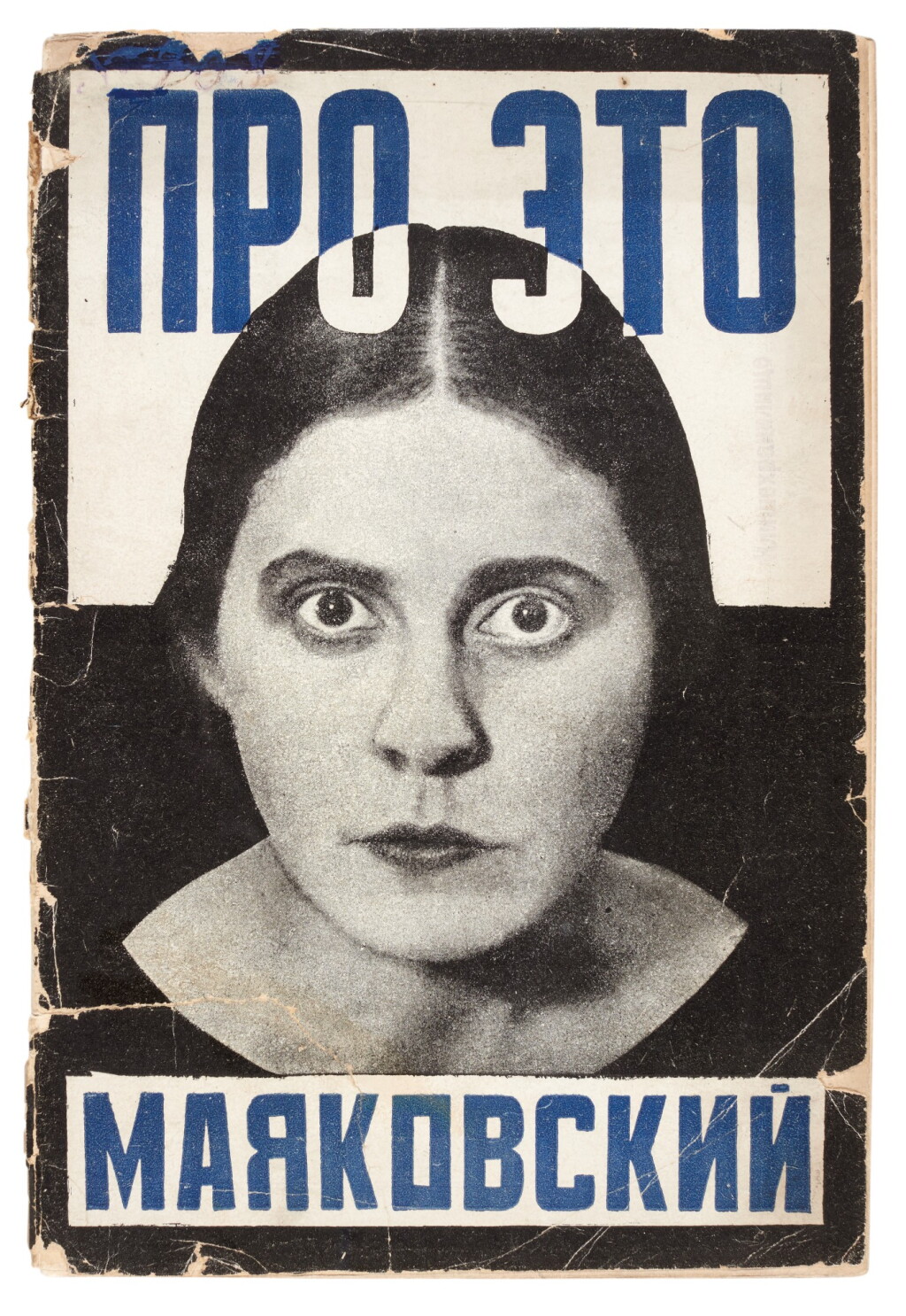 View full screen - View 1 of Lot 100. Vladimir Mayakovsky | Pro eto, Moscow, 1923, original printed wrappers by Rodchenko.