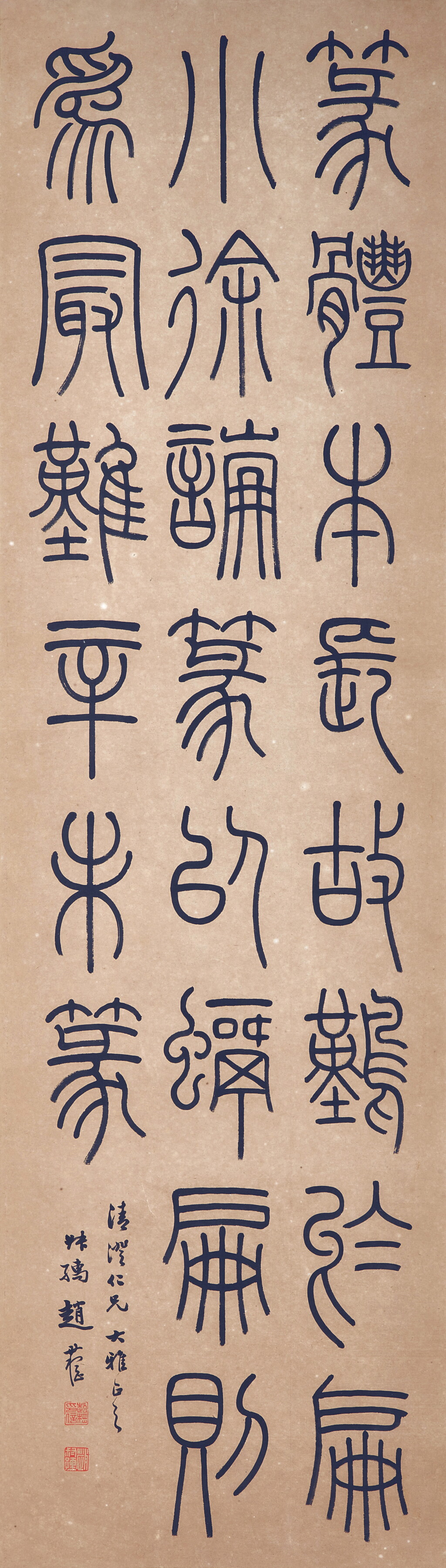 View full screen - View 1 of Lot 6014. 趙叔孺 篆書 | Zhao Shuru, Calligraphy in Zhuanshu.