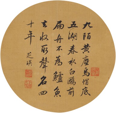 View full screen - View 1 of Lot 6051. 吳芝瑛 行書黃庭堅詩 | Wu Zhiying, Calligraphy in Xingshu.