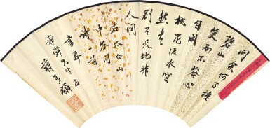 View full screen - View 1 of Lot 2538. Jiang Menglin 蔣夢麟 | Li Bai's Poem in Xingshu 行書李白詩.