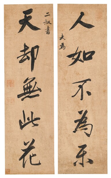 View full screen - View 1 of Lot 8084. 王武 行書五言聯 | Wang Wu, Calligraphy Couplet in Running Script.