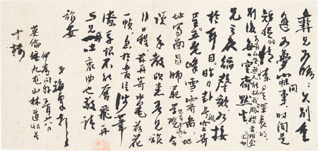 View full screen - View 1 of Lot 6063. 劉海粟 致蔣彝札 | Liu Haisu, Letter Dedicated to Jiang Yi.