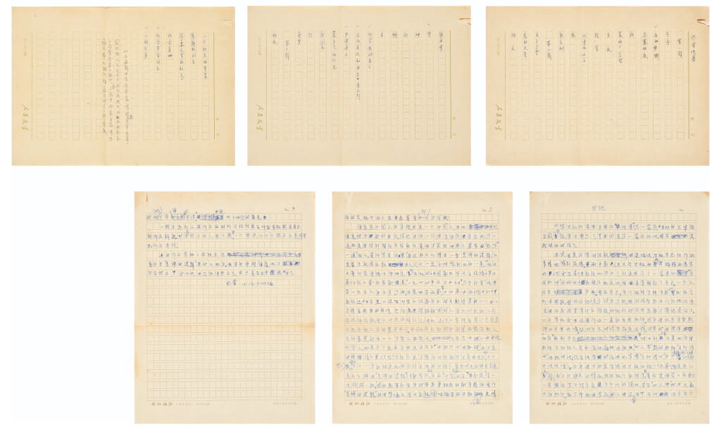 View full screen - View 1 of Lot 6008. 巴金 〈巴金選集〉目錄、後記 | Ba Jin, Table of Contents and Postscript of Ba Jin Xuan Ji.