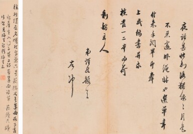 View full screen - View 1 of Lot 3066. 徐行健 致李良年《夜話》札|Xu Xingjian, Letter to Li Liangnian.