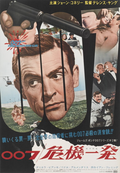 View full screen - View 1 of Lot 56. From Russia with Love (1963), Japanese poster.