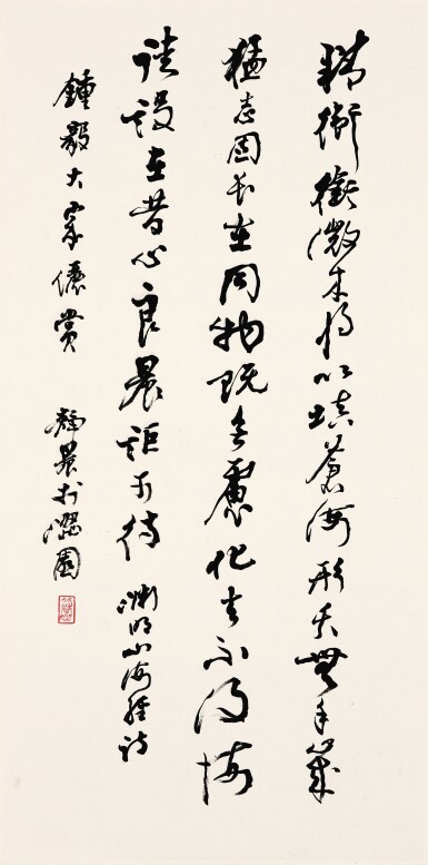 View full screen - View 1 of Lot 9033. 臺靜農 行書淵明〈讀山海經〉詩 | Tai Jingnong, Poem by Tao Yuanming.
