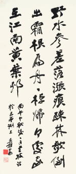 張大千 行書東坡詩 | Chang Dai-chien (Zhang Daqian), Su Dongpo's Poem in Xingshu