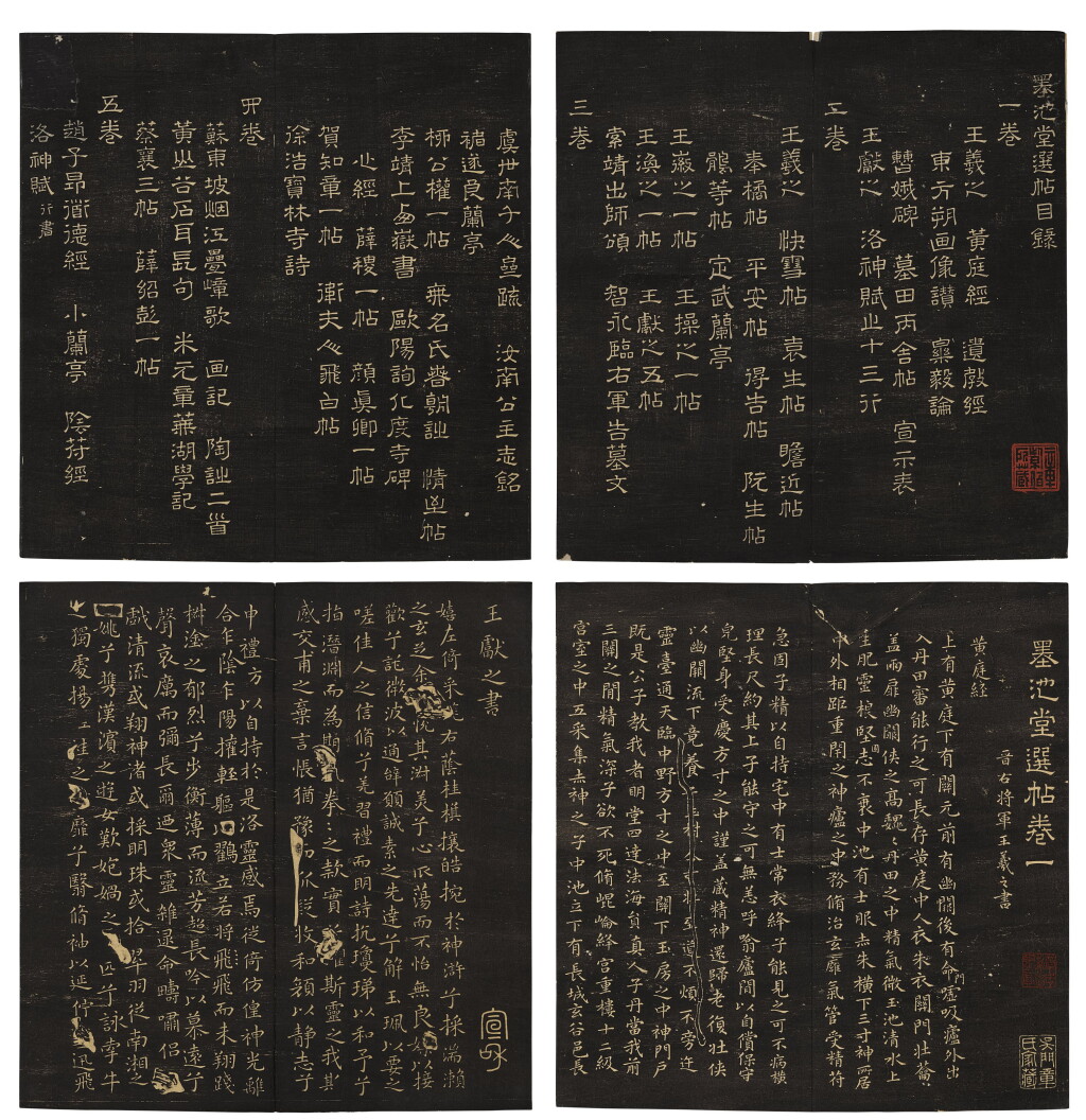 View full screen - View 1 of Lot 9133. 墨池堂選帖 |Rubbing.