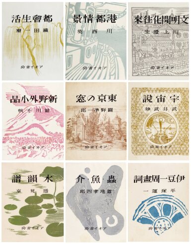View full screen - View 1 of Lot 114. Various Artists | A Collection of Ten Print Albums Windowing Texts (Shoso hanga-cho ju-renshu) | Showa period, 20th century .