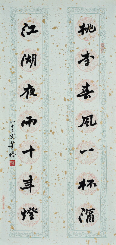 View full screen - View 1 of Lot 803. 董橋 行書七言聯 | Tung Chiao, Calligraphy Couplet.