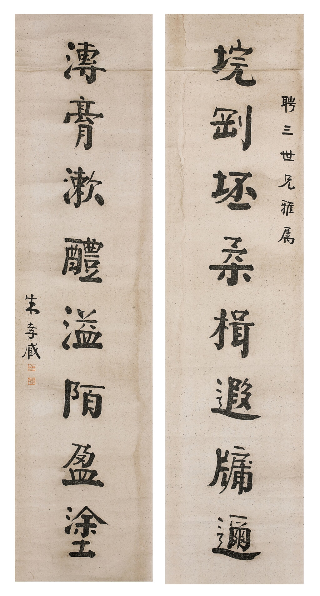 View full screen - View 1 of Lot 3141. Zhu Zumou, Calligraphy in Regular Script | 朱祖謀 行楷七言聯.