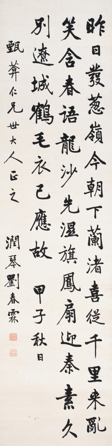 View full screen - View 1 of Lot 922. 劉春霖 李賀〈嘲雪〉| Liu Chunlin, Calligraphy in Kaishu.