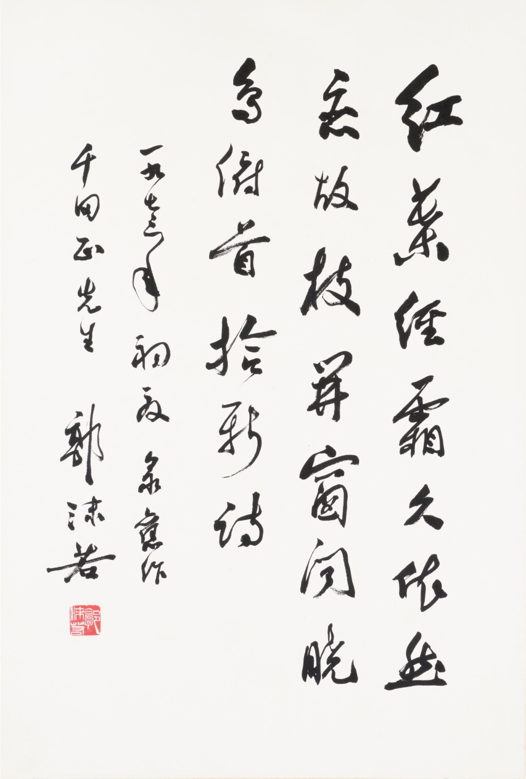 View full screen - View 1 of Lot 2663. 郭沫若 行書自作詩〈箱根即景〉| Guo Moruo, Poem in Xingshu.