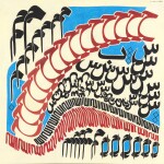 Al Huroof (The Alphabet)