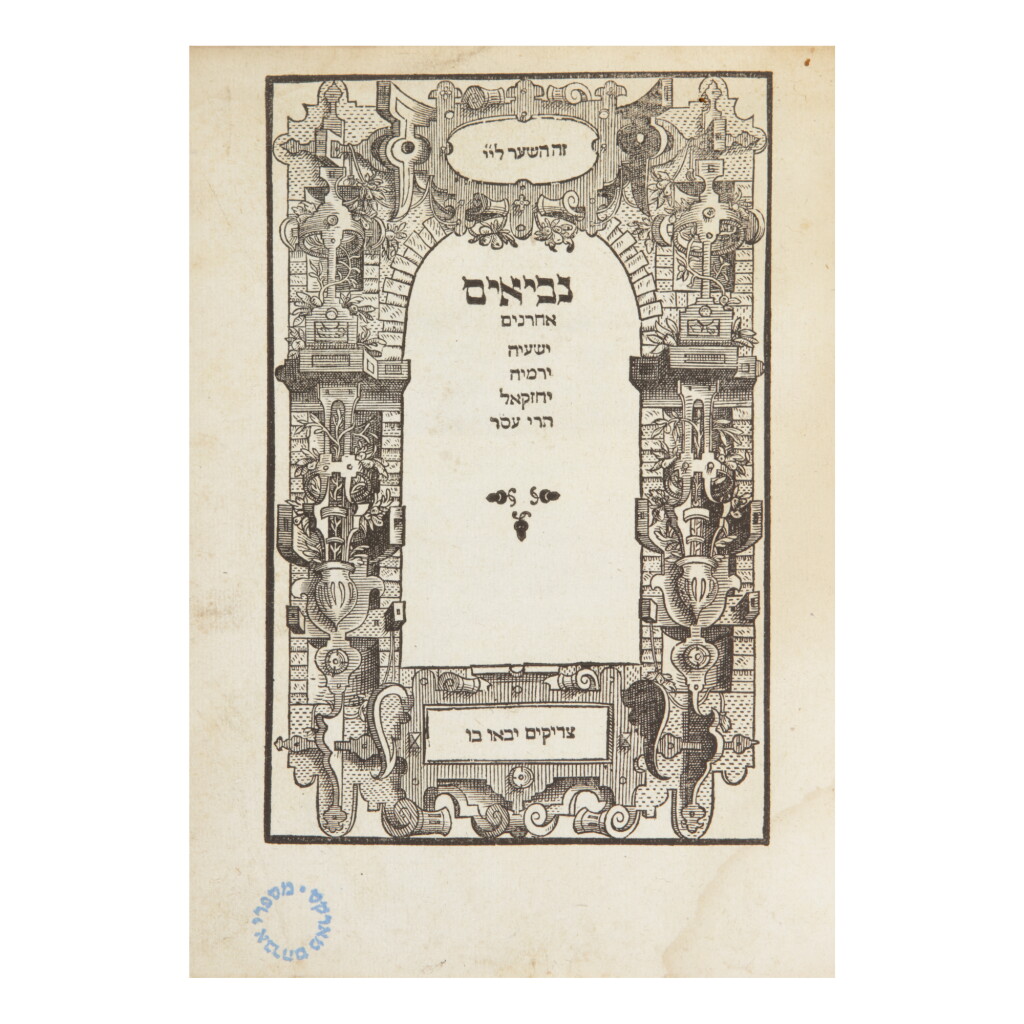 View full screen - View 1 of Lot 111. HEBREW BIBLE, FRANKFURT AN DER ODER: JOHANN AND FRIEDRICH HARTMANN, 1595.