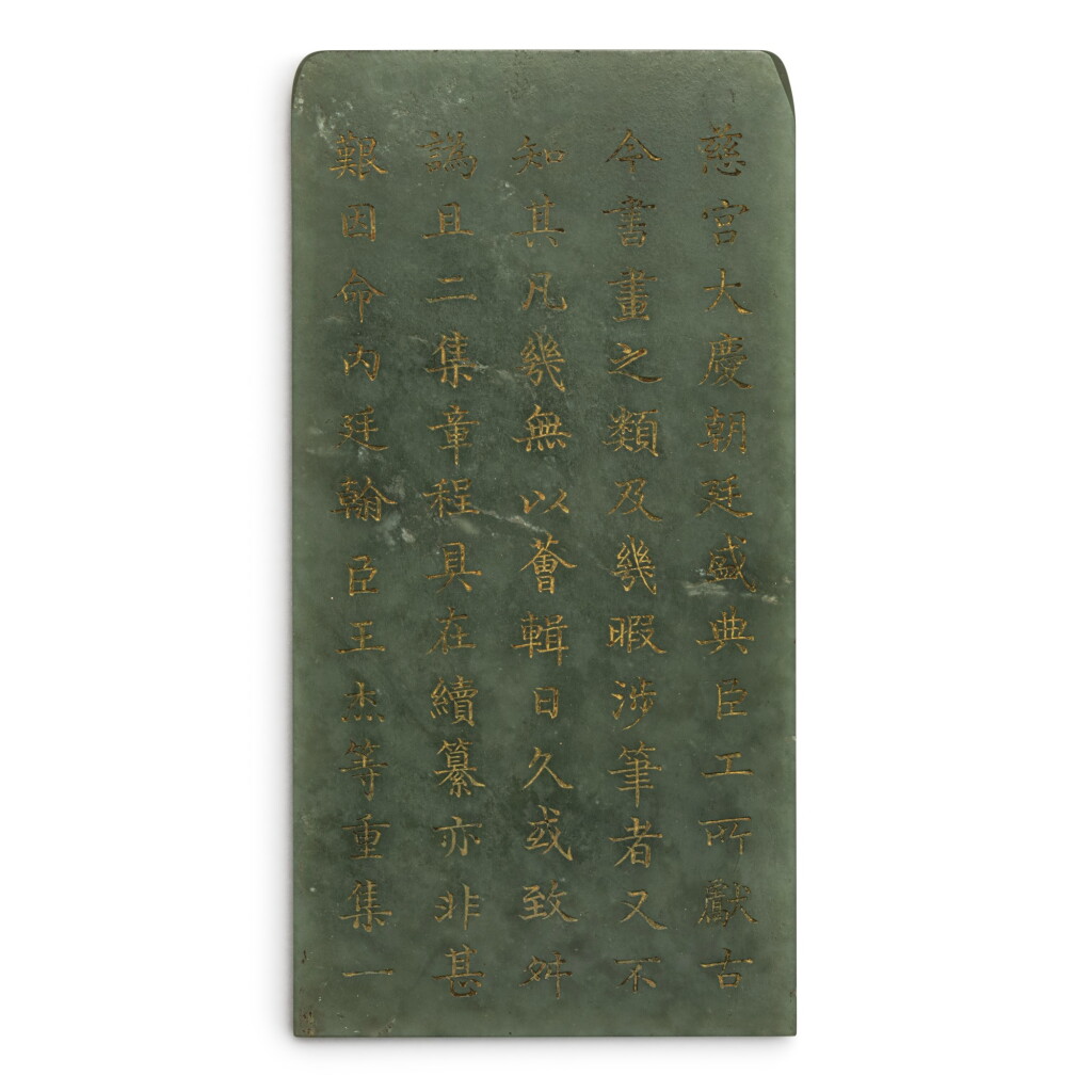 View full screen - View 1 of Lot 28. An inscribed and gilt spinach-green jade book leaf, Qing dynasty, dated guichou year, probably corresponding to 1793 | 清癸丑年(或為1793年) 青玉描金版冊.