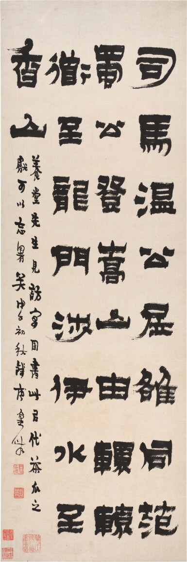 View full screen - View 1 of Lot 3054. 金農 司馬光佚事漆書軸|Jin Nong, Calligraphy in Clerical Script,.