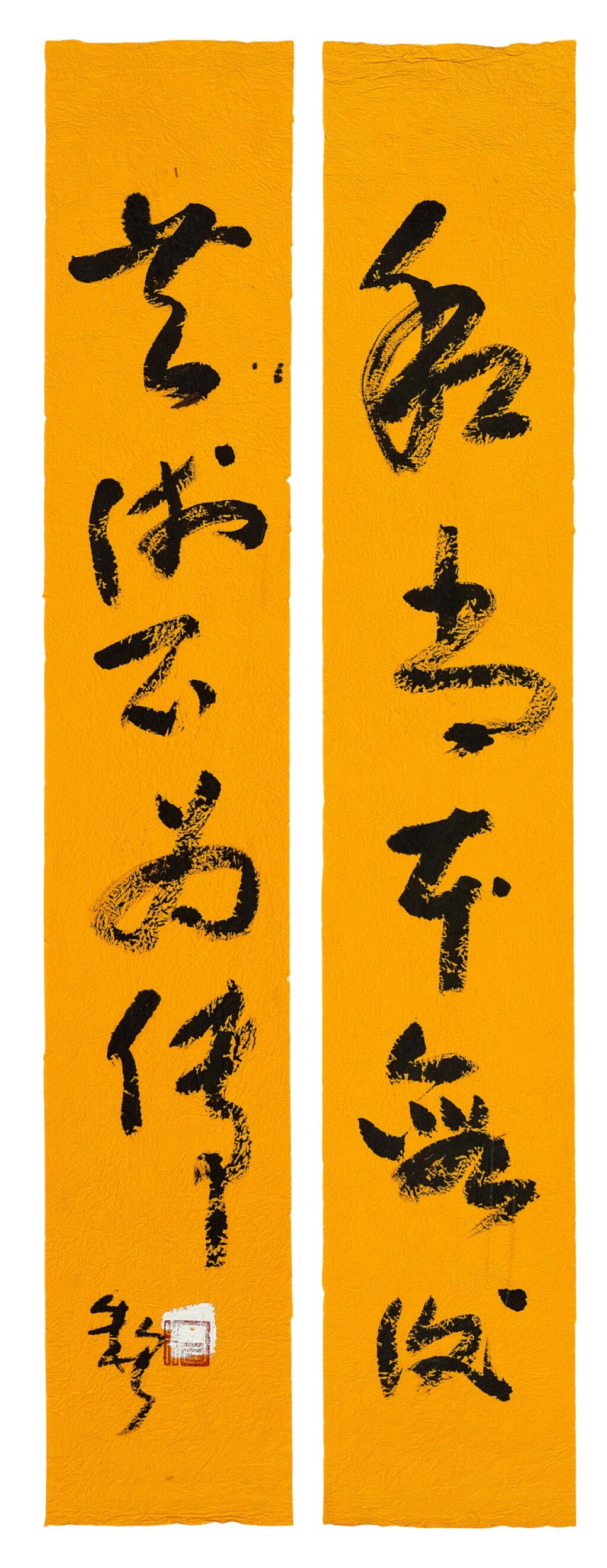 View full screen - View 1 of Lot 2084. Ju Ming 朱銘 | Calligraphy couplet 書法對聯.