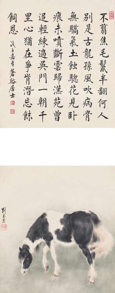 View full screen - View 1 of Lot 2537. 劉奎齡 馬 | Liu Kuiling, A Horse.