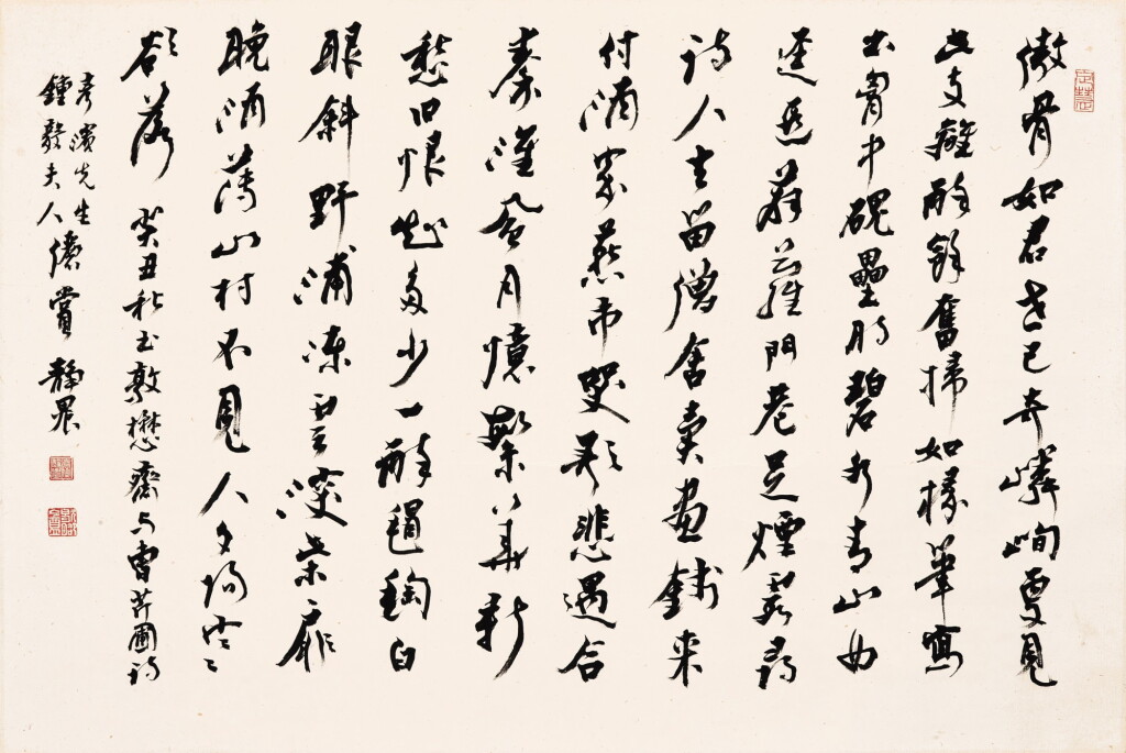 View full screen - View 1 of Lot 3037. 臺靜農 行書敦敏贈曹雪芹詩 | Tai Jingnong, Poem in Xingshu.