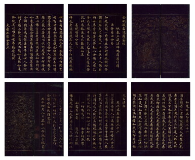 View full screen - View 1 of Lot 2631. 永瑆 金剛般若波羅蜜經|Yong Xing, Vajra Prajnaparamita Sutra.