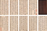 張照 行楷臨《九成宮醴泉銘》｜Zhang Zhao, Calligraphy after Ouyang Xiu