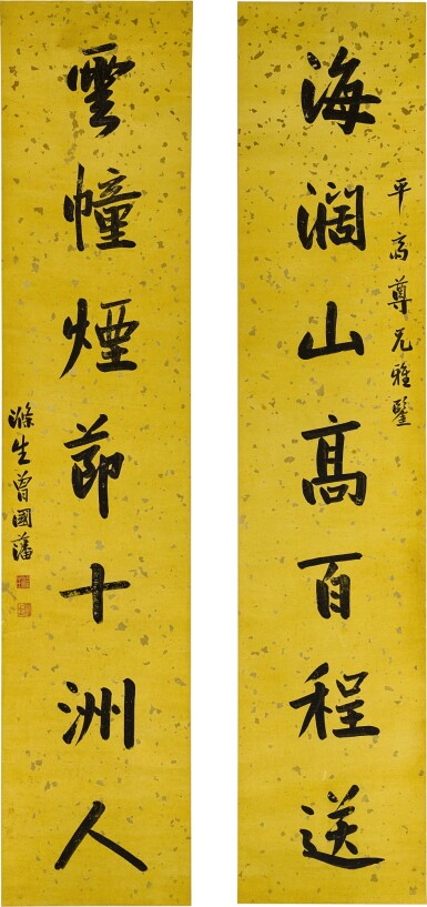 View full screen - View 1 of Lot 2536. Zeng Guofan 1811-1872 曾國藩 | Calligraphy Couplet in semi-regular script 行楷七言聯.