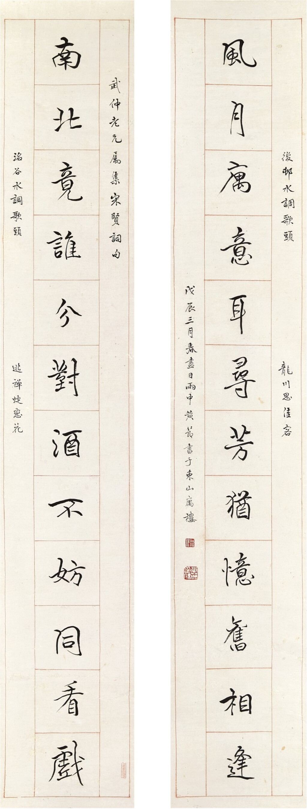 View full screen - View 1 of Lot 2648. Huang Jie 黃節 | Calligraphy Couplet in Kaishu 楷書集宋詞聯.