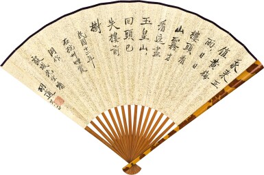 View full screen - View 1 of Lot 2540. Hu Shi 胡適 | Calligraphy in Kaishu 楷書「烟霞洞」七絕.