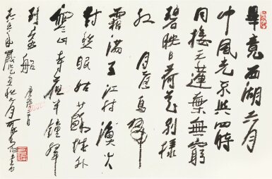 View full screen - View 1 of Lot 3010. 李可染 行書唐宋兩家詩 │Li Keran, Poems in Xingshu.