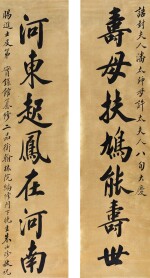 朱汝珍 行書潘太師母八旬大慶壽聯 | Zhu Ruzhen, Blessing Longevity Couplet in Xingshu