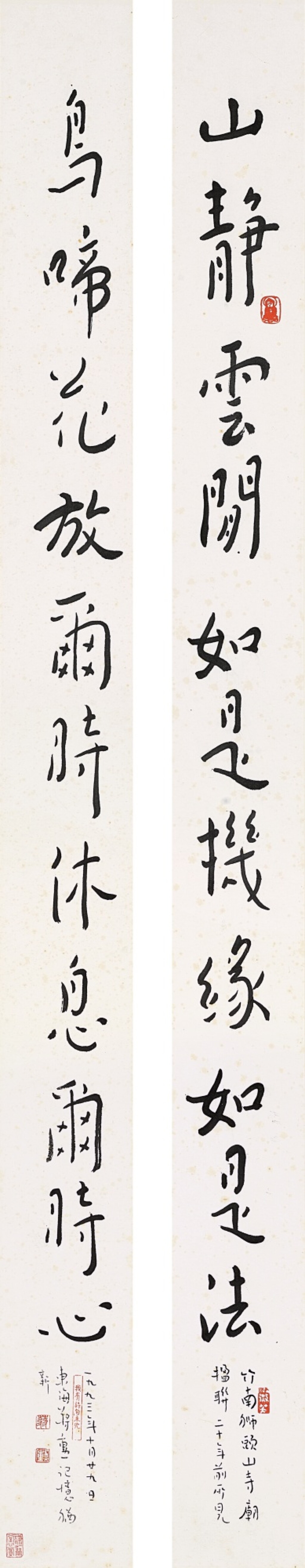 View full screen - View 1 of Lot 3165. 蔣勲 行書十一言聯 | Chiang Hsun, 11-character Couplet in Xingshu.