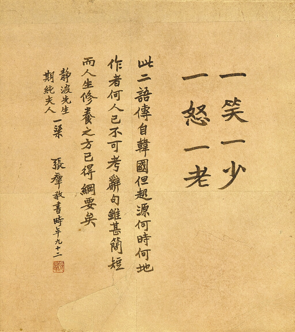 View full screen - View 1 of Lot 6122. 張群 行書座右銘 | Chang Chun, Calligraphy in Xingshu.